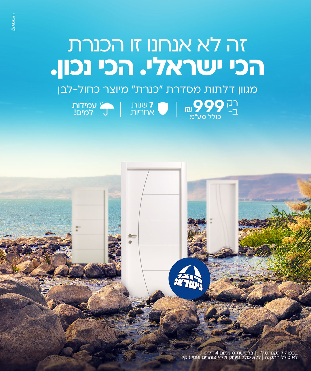 דלתות פנים במבצע