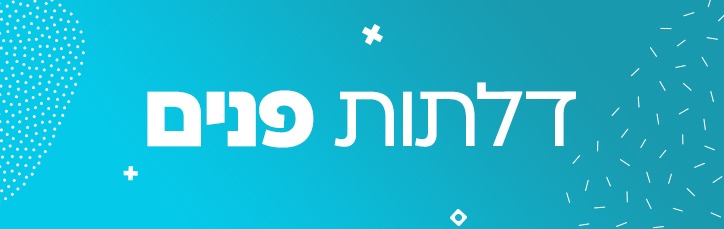 דלתות פנים