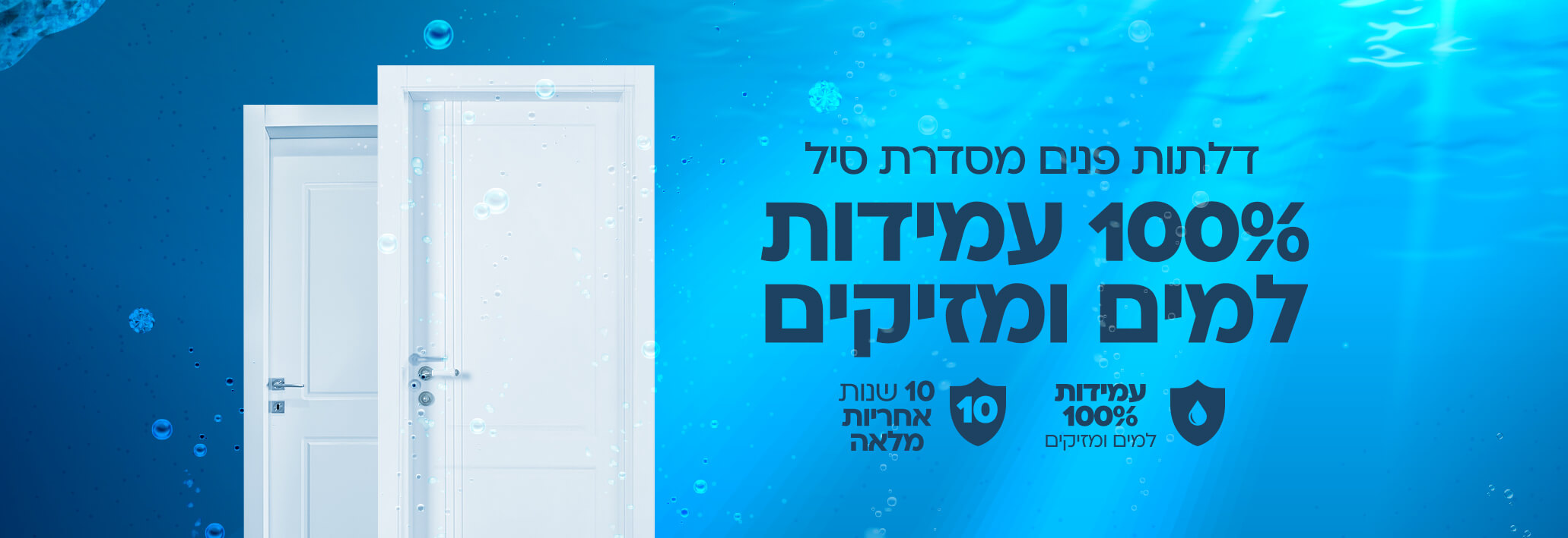 דלתות פנים מסדרת סיל